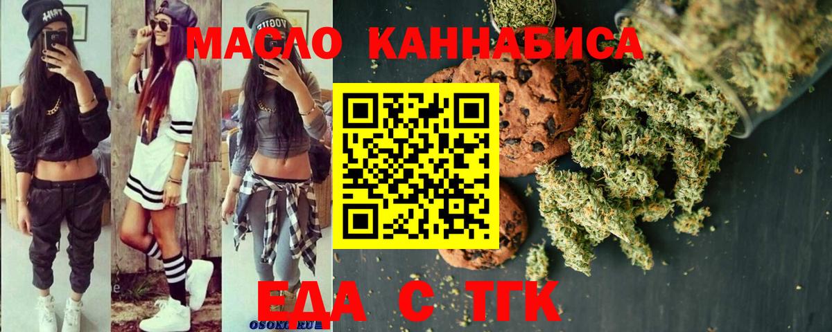 Еда ТГК марихуана  Вход с VPN  Троицк 