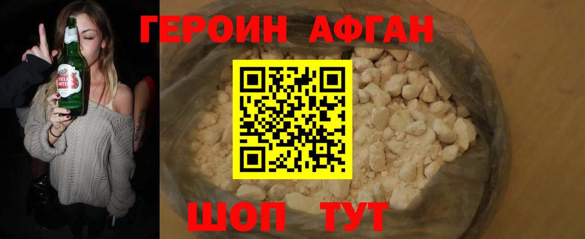 ГЕРОИН хмурый Троицк