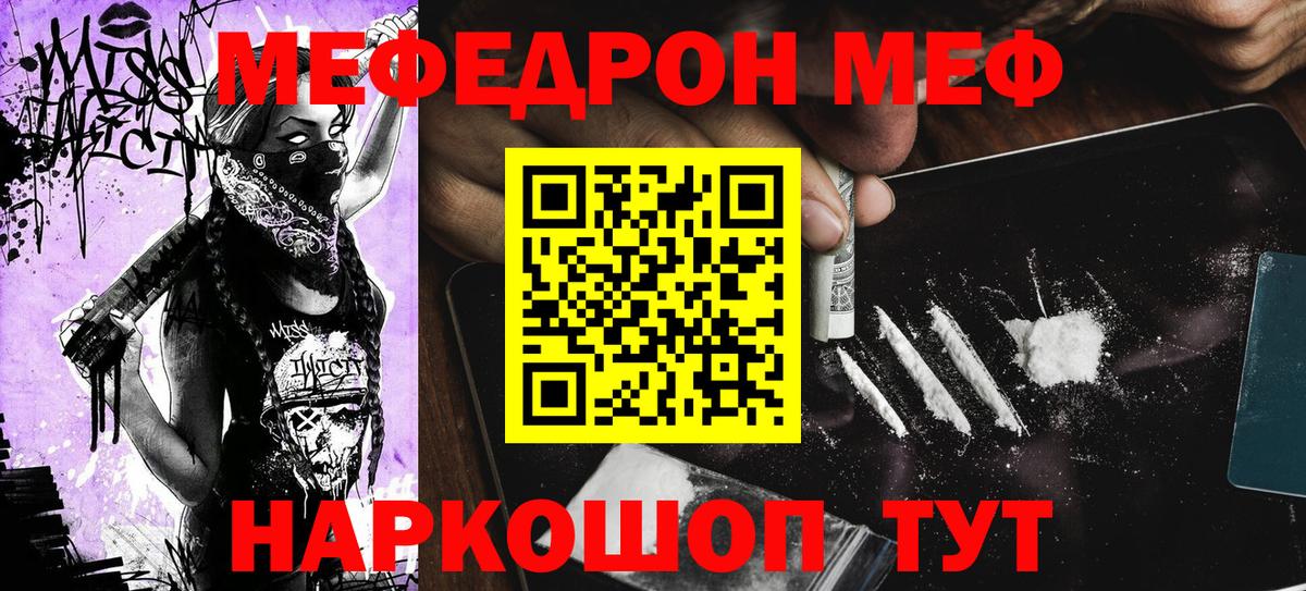 Мефедрон кристаллы Троицк