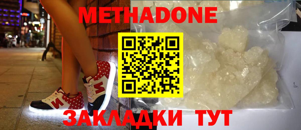 Метадон methadone  Вход с VPN  Троицк  Метадон VHQ 